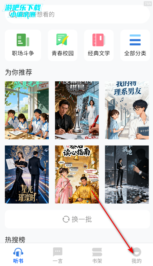 番果小说免费听软件官方版 番果小说免费听软件官方版