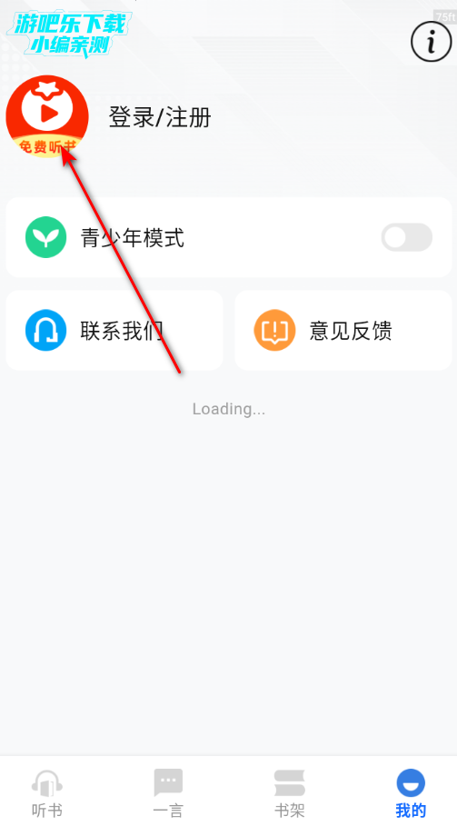 番果小说免费听软件官方版 番果小说免费听软件官方版