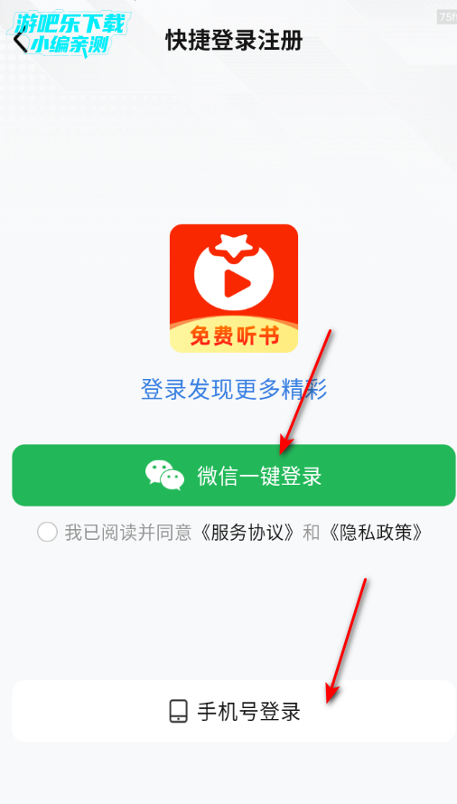 番果小说免费听软件官方版 番果小说免费听软件官方版