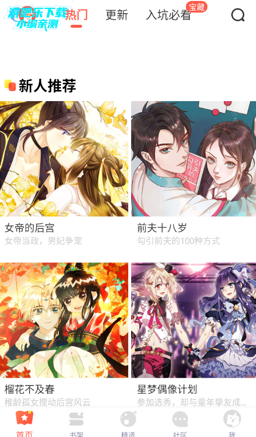 七夕漫画app官方新版 七夕漫画app官方新版