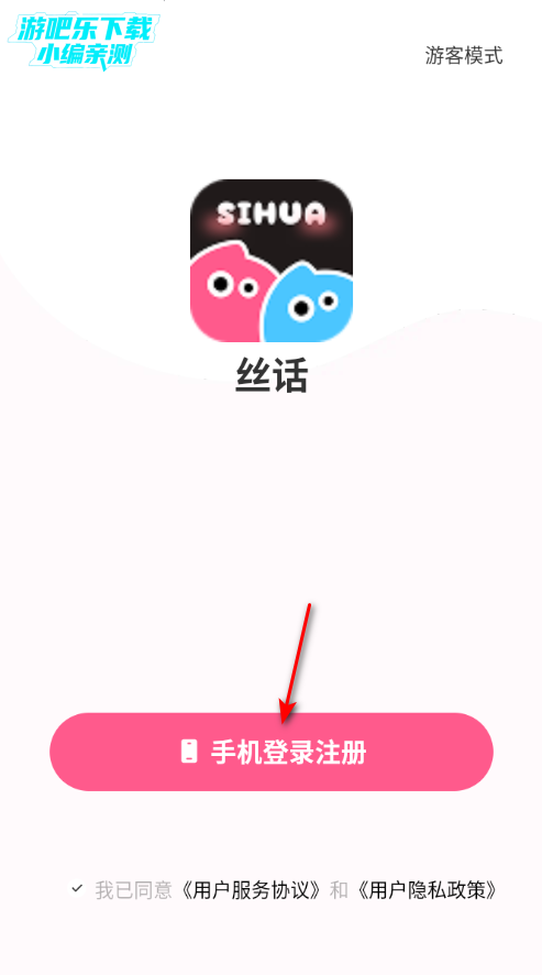 丝话相亲平台官方版 丝话相亲平台官方版