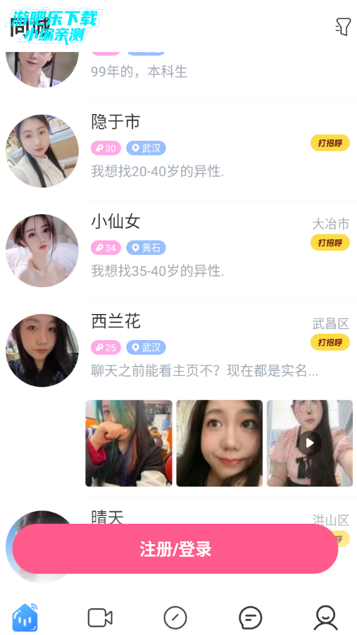 丝话相亲平台官方版 丝话相亲平台官方版