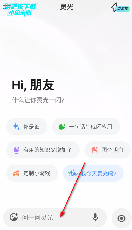 灵光app最新版本2026 灵光app最新版本2026