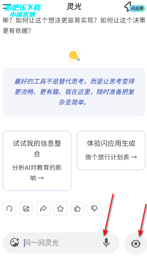 灵光app最新版本2026 灵光app最新版本2026