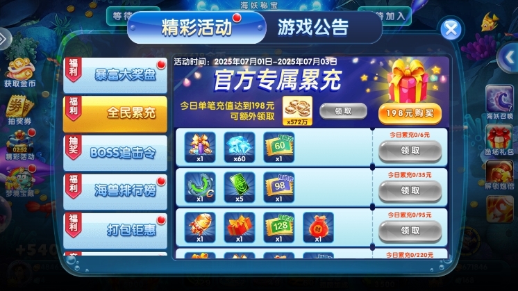 疯狂捕鱼手游正版截图7