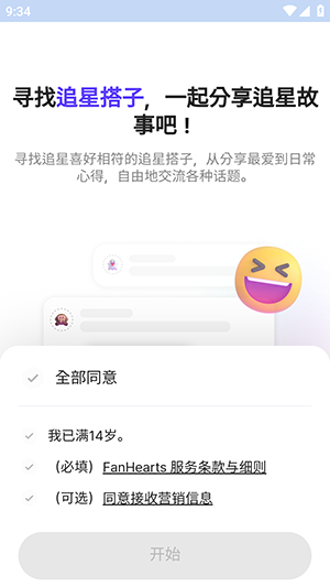 FanHearts官方APP下载安卓版-FanHearts手机版下载正版最新版v1.2.0