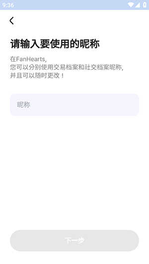 FanHearts官方APP下载安卓版-FanHearts手机版下载正版最新版v1.2.0