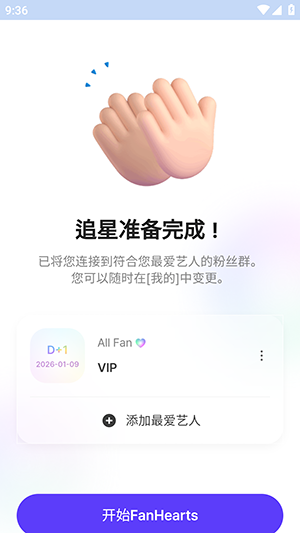 FanHearts官方APP下载安卓版-FanHearts手机版下载正版最新版v1.2.0