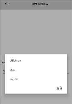 OpenUtau Mobile歌手下载2026最新版-OpenUtau Mobile开源免费app安卓手机版下载v1.1.7
