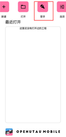 OpenUtau Mobile歌手下载2026最新版-OpenUtau Mobile开源免费app安卓手机版下载v1.1.7