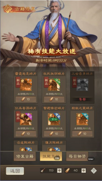 古籍修复玩法介绍配图2