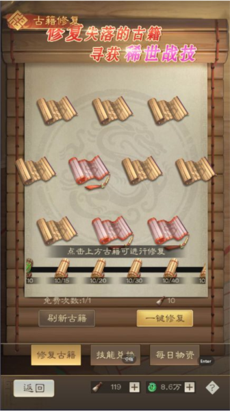 古籍修复玩法介绍配图1