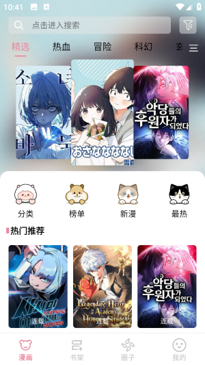 StarSkt漫画免费阅读app最新版下载-StarSkt日韩漫画下拉式软件安卓下载