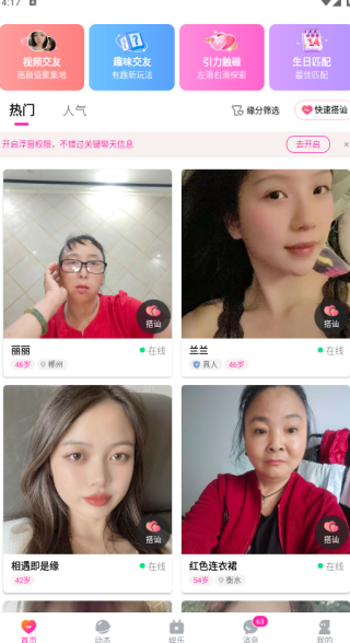 附近找爱免费版下载 附近找爱免费版下载