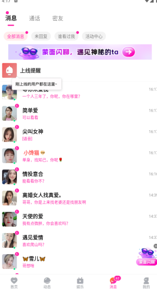 附近找爱免费版下载 附近找爱免费版下载