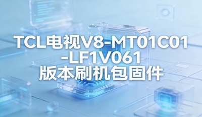 TCL����V8-MT01C01-LF1V061ˢ���� �̼��������