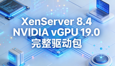 XenServer 8.4 NVIDIA vGPU 19.0 �������������ص�ַ ������̳�