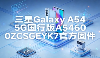 ����Galaxy A54 5G���а�ˢ���� A5460ZCSGEYK7�ٷ��̼�