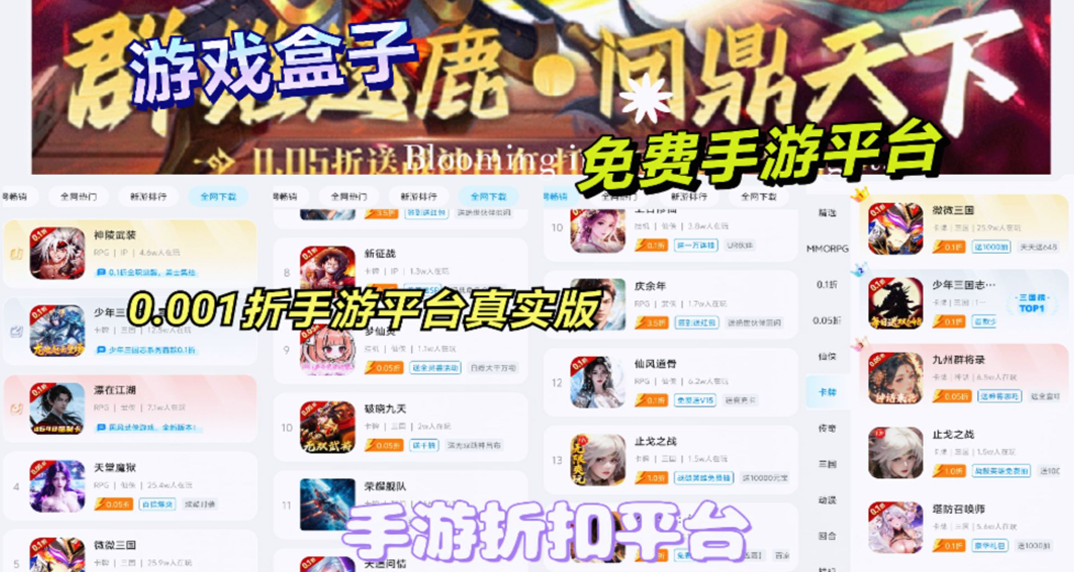 0.01折游戏平台推荐