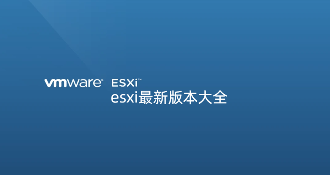 vmware esxi���°汾��ȫ