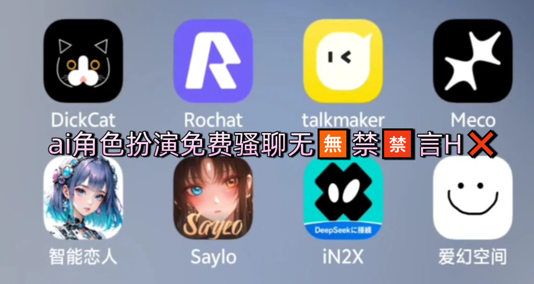 ai角色扮演聊天软件没有屏蔽词