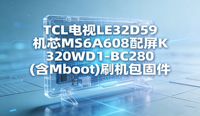 TCL����LE32D59��оMS6A608����K320WD1-BC280(��Mboot