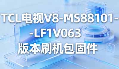 TCL����V8-MS88101-LF1V063�汾ˢ�����̼����ص�ַ ��