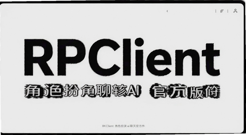 RPClient��ɫ����ai���������ʴ���ô���ذ�װ������