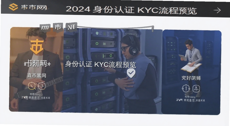 币安网2024身份认证KYC流程预览图