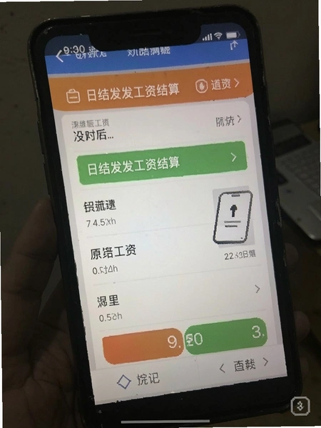 日结发发工资结算界面截图