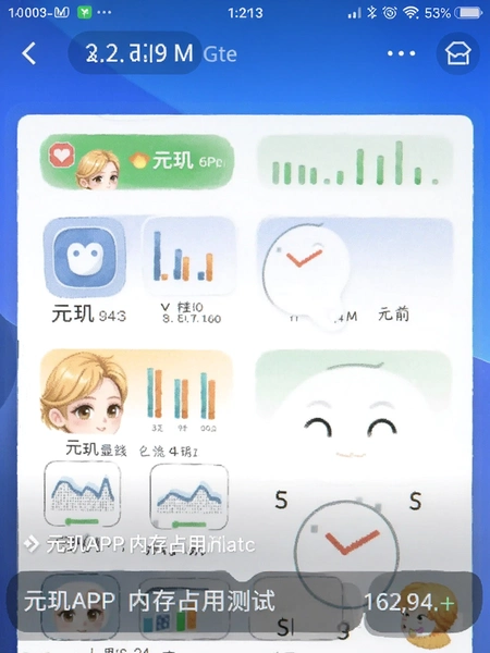 元玑APP内存占用测试截图