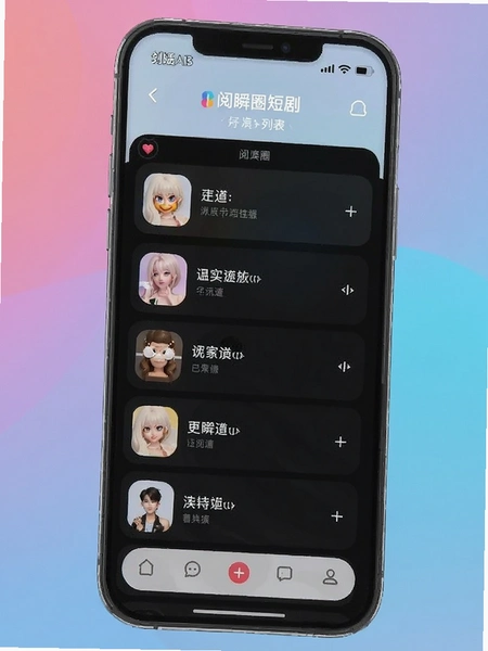 阅瞬圈短剧播放列表界面