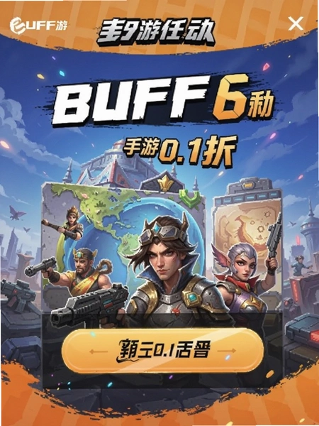 BUFF����0.1�ۻҳ��