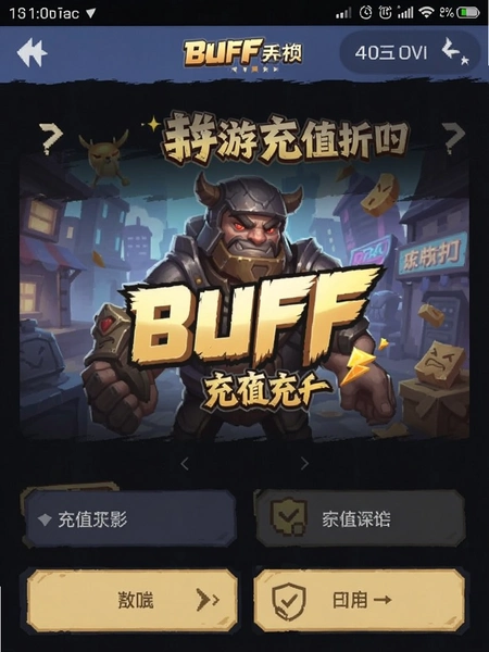 BUFF���γ�ֵ�ۿ۽����ͼ