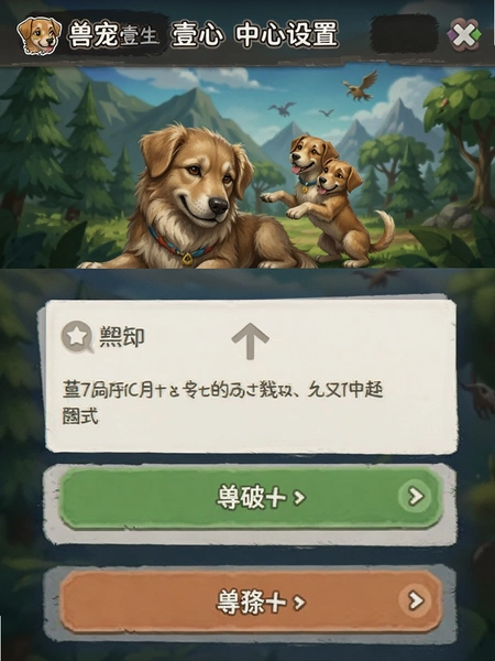 兽宠壹生个人中心设置页面