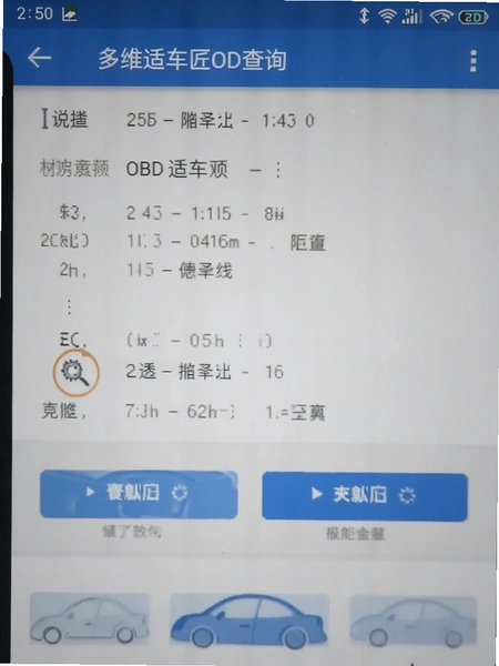 ��ά�ʳ���OBD��ѯ���ܽ�ͼ