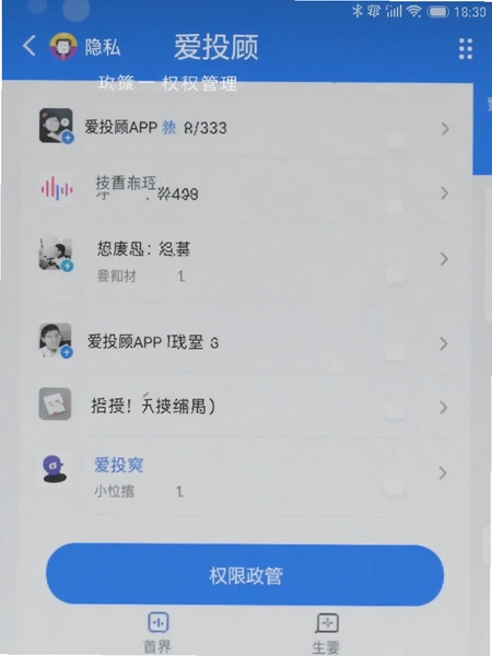 ��Ͷ��APP��˽������Ȩ�޹��������ͼ