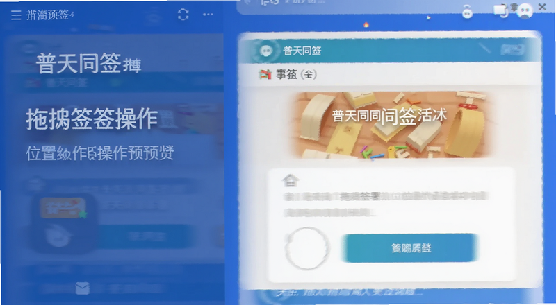 普天同签拖拽签署位置操作预览图