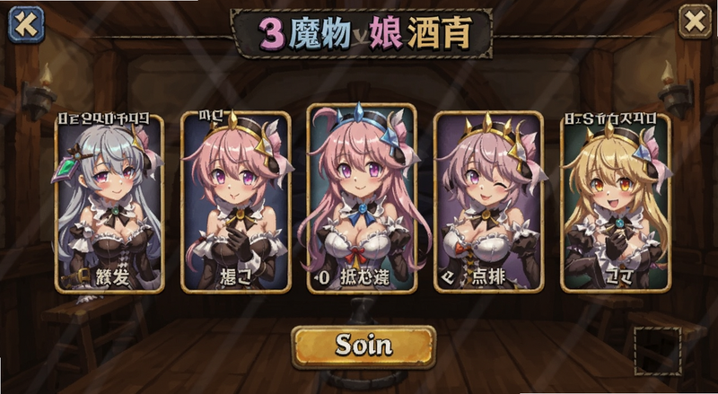 魔物娘酒馆游戏手机版抽卡招募界面预览图