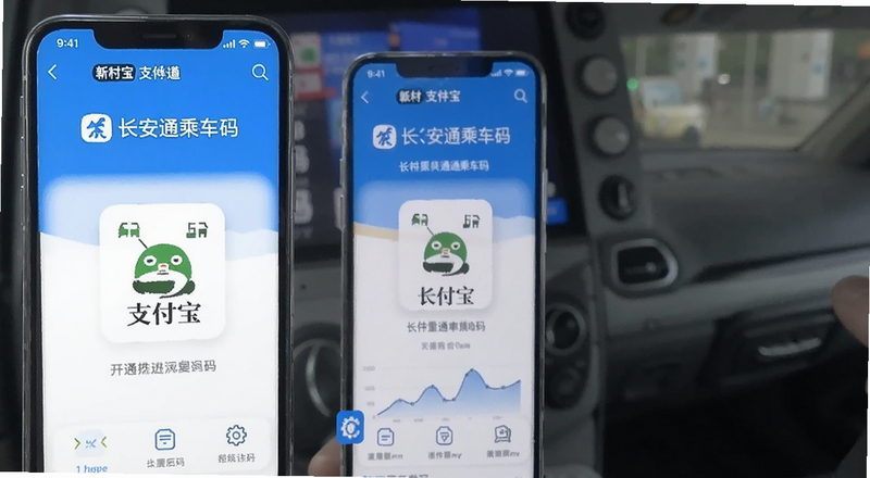 手机支付宝长安通乘车码开通界面预览图