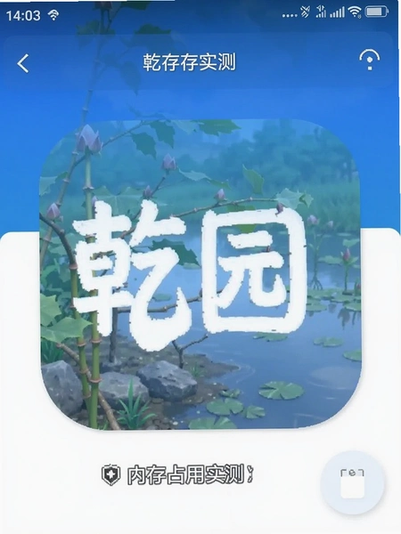 Ǭ԰APP �ڴ�ռ��ʵ���ͼ