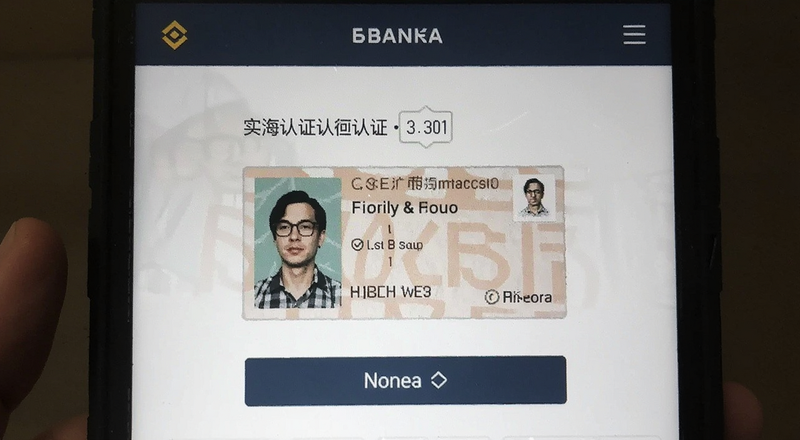 币安实名认证上传身份证界面预览图