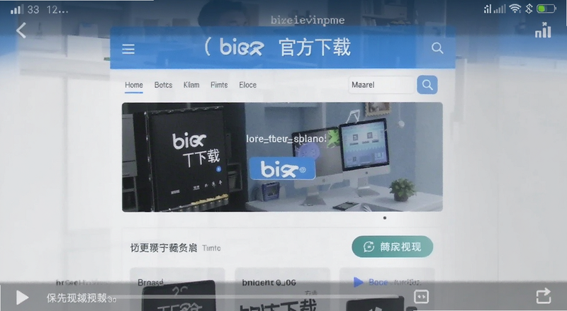 bi安官方下载页面手机端截图预览图