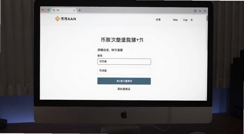 币安网注册页面预览图