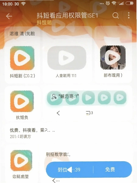 ���̾���ѿ�Ӧ��Ȩ�޹���ҳ���ͼ