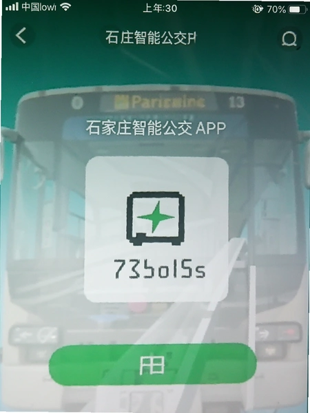 ʯ��ׯ�ǻ۹���APP�˳�������ͼ
