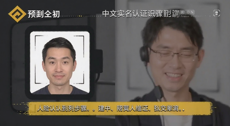 币安网中文实名认证人脸识别步骤预览图