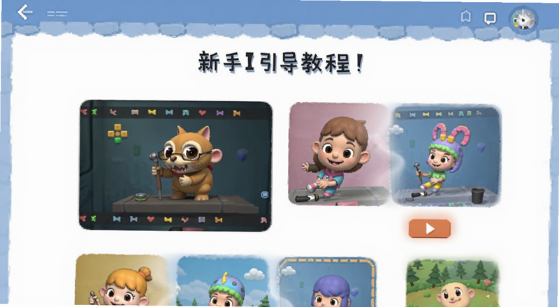 新手引导教程页面预览图
