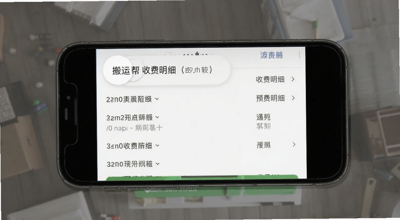 搬运帮收费明细手机截图预览图