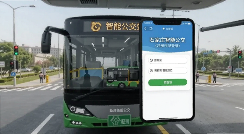 石家庄智慧公交注册登录界面预览图